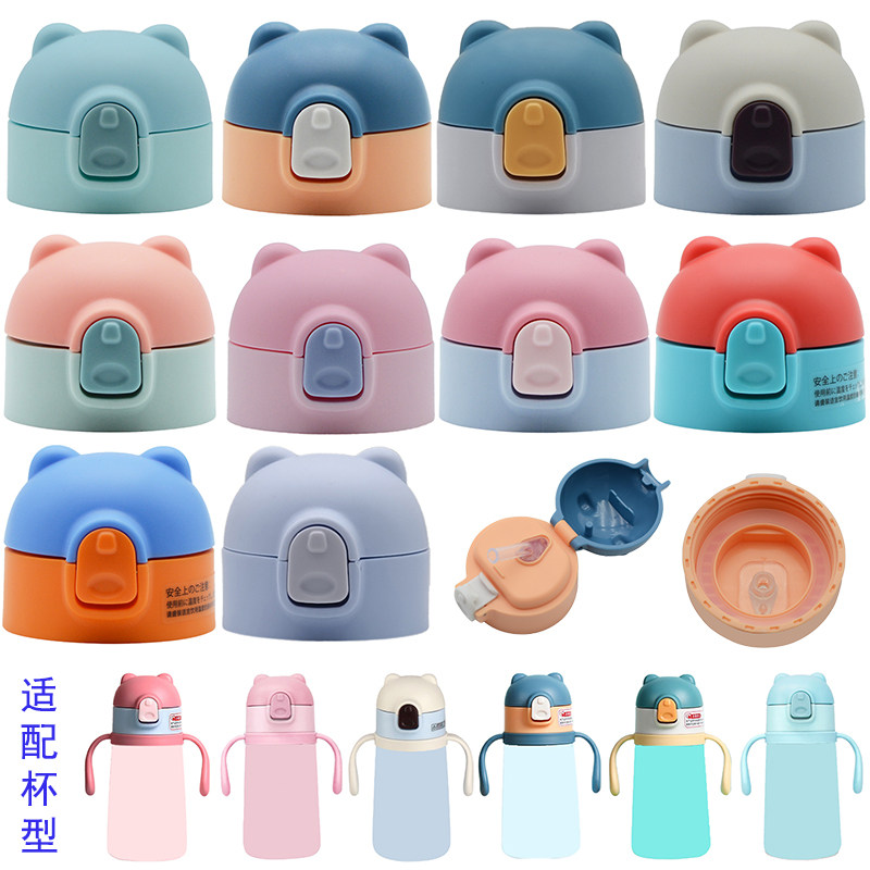 儿童保温杯盖子杯盖配件迪乐通用贝尔水杯盖子宝宝吸管塑料防漏盖