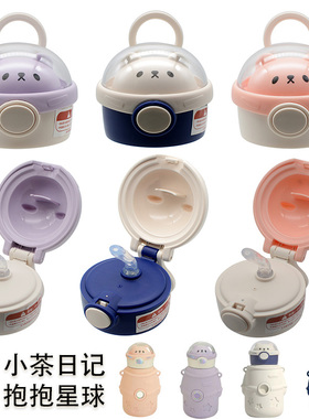 小茶日记抱抱星球儿童宇航员保温杯配件吸管嘴杯盖硅胶杯套M6364W