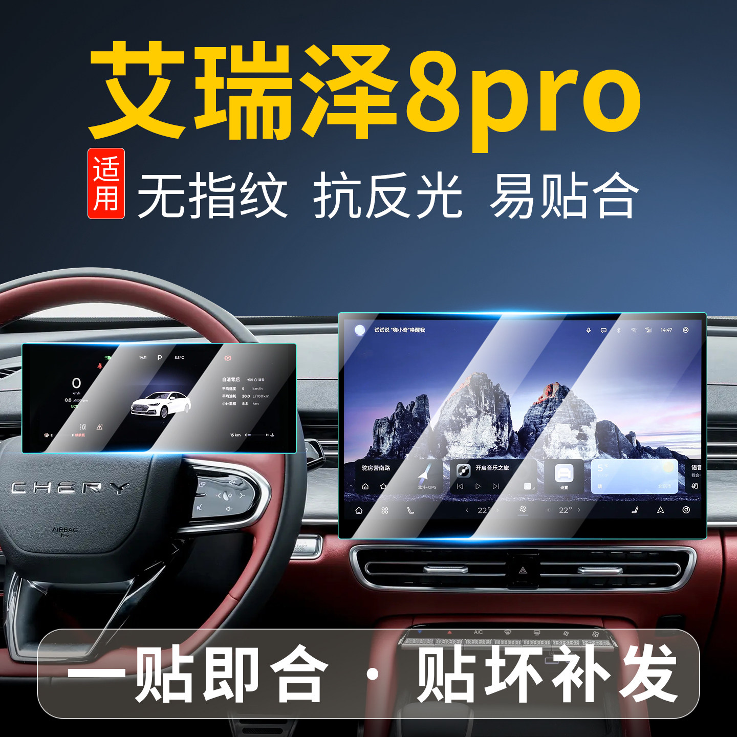 艾瑞泽8pro屏幕钢化膜图片