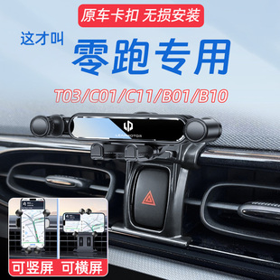 饰用品 B01车内装 2025零跑B10 T03专用汽车载手机支架C11领跑C01