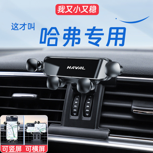 哈弗大狗M6 PLUS H2赤兔H4哈佛F5神兽初恋专用汽车载手机支架配件