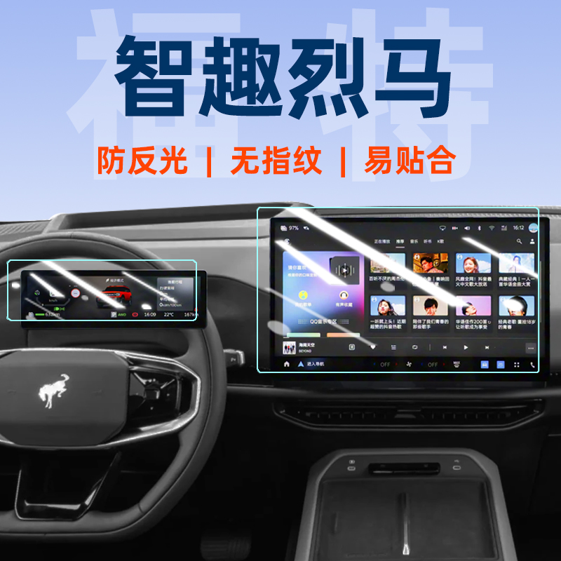 【贴坏补发】智趣烈马屏幕钢化膜