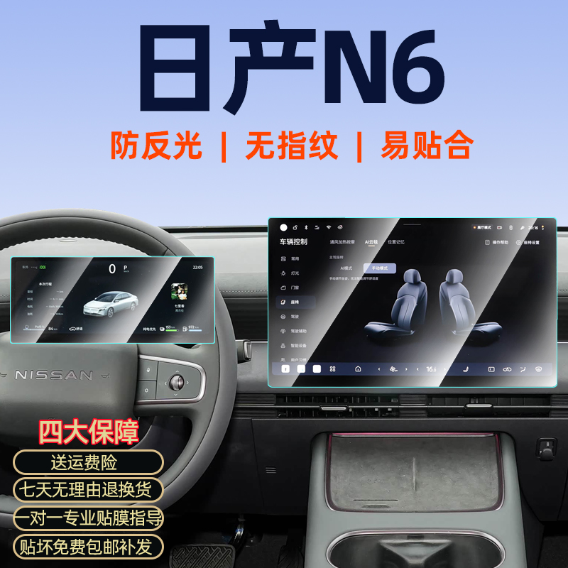 【贴坏补发】日产N6屏幕钢化膜