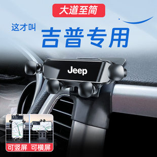 吉普JEEP牧马人指南者大切诺基自由侠专用汽车载手机支架内饰用品
