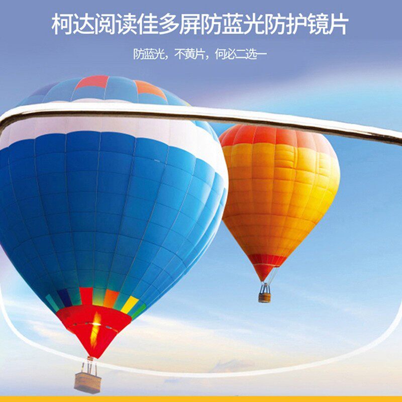 柯达多屏防蓝光镜片超薄非球面防辐射防眩光1.67k3x近视眼镜片