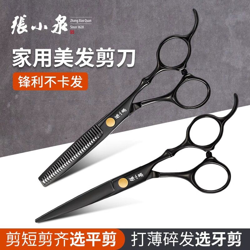 张小泉理发剪刀美发剪子专业家用牙剪刘海神器削头发打薄工具套装,居家日用,美发刀剪,淘宝优惠券,粉丝福利购,淘宝优惠卷