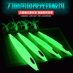 路亚海钓带鱼铁板120/150/200/250g船钓刀鱼鲅鱼鱿鱼串钩夜光假饵
