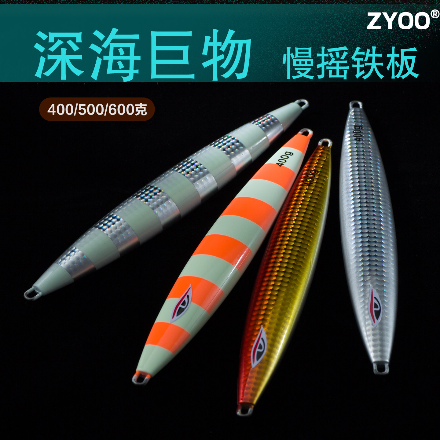 深海船钓慢摇铁板400g500g600克海钓金枪章红石斑夜光铁板路亚饵