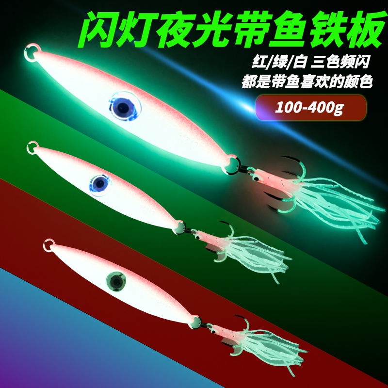ZYOO夜光海钓带鱼铁板刀鱼铁板饵