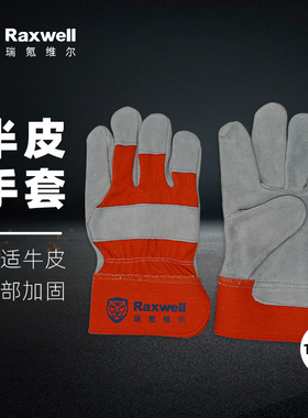 Raxwell半皮手套 耐磨牛皮焊工手套电焊劳保手套橙色背布 12副/袋
