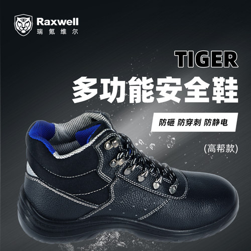 Raxwell安全鞋防砸防刺穿防静电