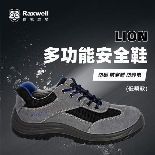 Raxwell防砸防刺穿安全鞋防静电
