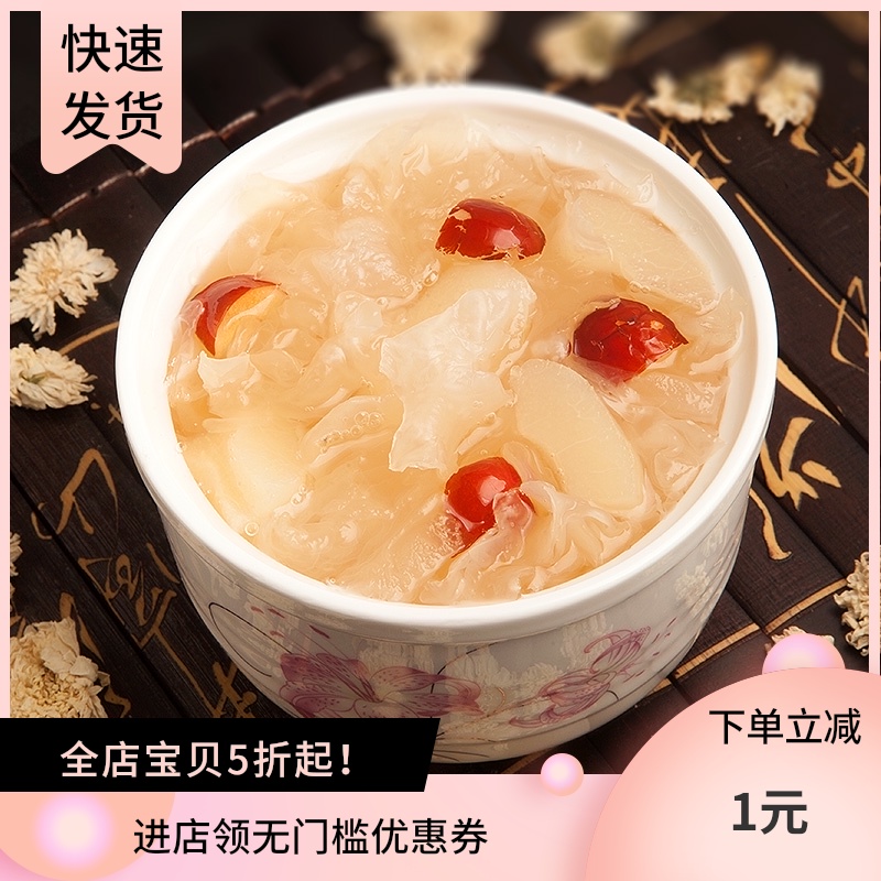 银耳 甜汤速食汤雪梨银耳汤红枣冰糖炖银耳羹速溶汤