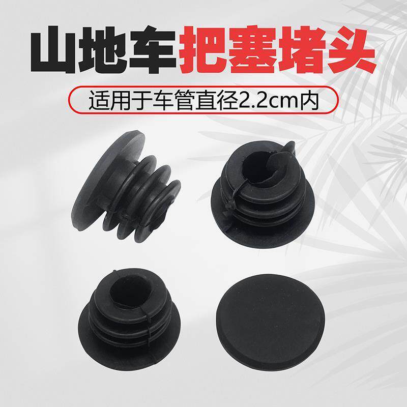 山地自行车把塞堵头把堵