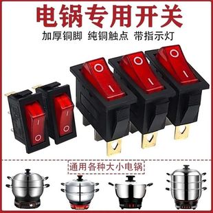 多用电热锅电炒锅电源按钮 三脚2档 KCD3电饭锅开关 翘板船型开关