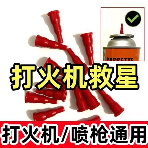 丁烷卡式炉气罐转接头充打火机