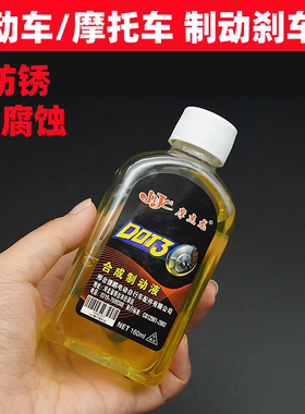 电动车碟刹油电瓶车通用刹车油