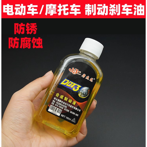 电动车碟刹油电瓶车通用刹车油