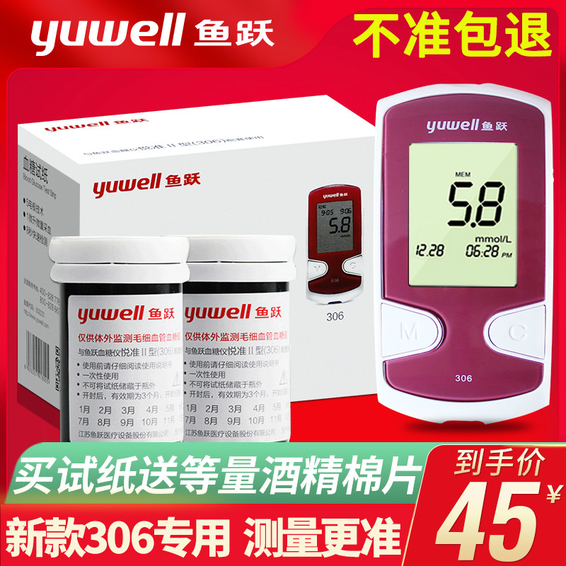 鱼跃血糖测试仪医用血糖试纸新款306专用100片装针头悦准家用试条|msdalam kategori ubat-ubatan OTC/Peralatan perubatan/Bekalan Perancangan Keluarga, Peralatan perubatan, bekalan glukosa darah - dari Buy2taobao.com untuk memberikan perkhidmatan ejen Taobao profesional membeli