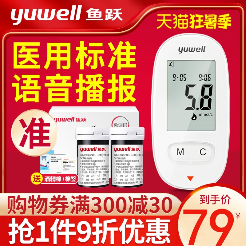 鱼跃580/590血糖测试仪家用高精准试纸条医用测血糖的仪器全自动|msdalam kategori ubat-ubatan OTC/Peralatan perubatan/Bekalan Perancangan Keluarga, Peralatan perubatan, bekalan glukosa darah - dari Buy2taobao.com untuk memberikan perkhidmatan ejen Taobao profesional membeli