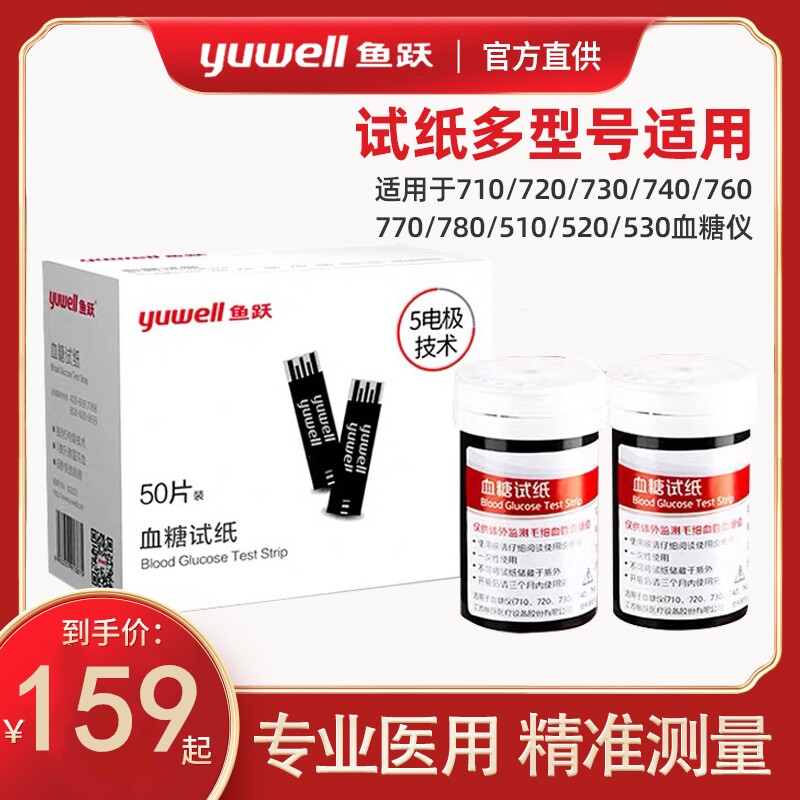 鱼跃血糖仪试纸100片通用510 520 530 710 720 730 740 760 770型|msdalam kategori ubat-ubatan OTC/Peralatan perubatan/Bekalan Perancangan Keluarga, Peralatan perubatan, bekalan glukosa darah - dari Buy2taobao.com untuk memberikan perkhidmatan ejen Taobao profesional membeli