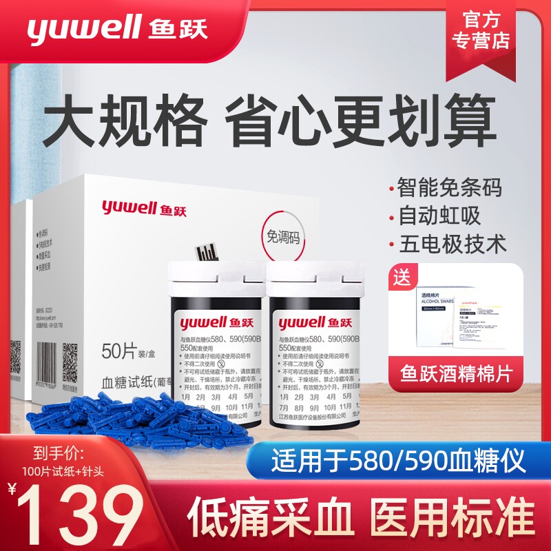 鱼跃血糖测试仪家用精准590/580血糖试纸式条100片装通用采指血针|msdalam kategori ubat-ubatan OTC/Peralatan perubatan/Bekalan Perancangan Keluarga, Peralatan perubatan, bekalan glukosa darah - dari Buy2taobao.com untuk memberikan perkhidmatan ejen Taobao profesional membeli