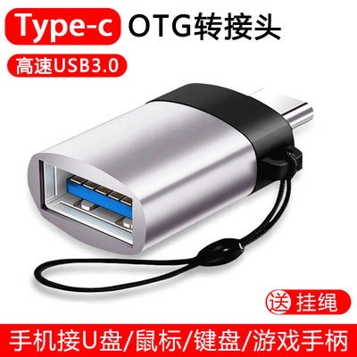 魅族手机otg转换器