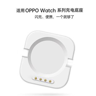 适用OPPO手表充电器watch4Pro\3Pro\X\1\2\3\磁吸快充充电器底座