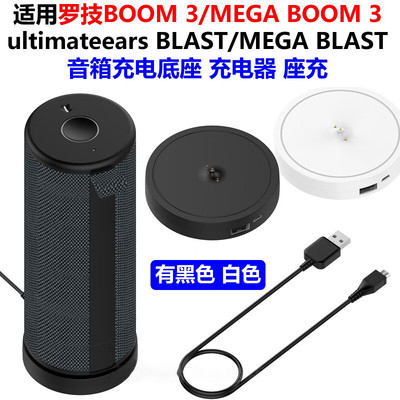 适用罗技ultimateears Boom3蓝牙音响充电底座UE MEGA BLAST座充
