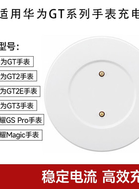 适用华为gt雅致运动活力时尚版款手表充电器FTN ELAB19磁吸充电座