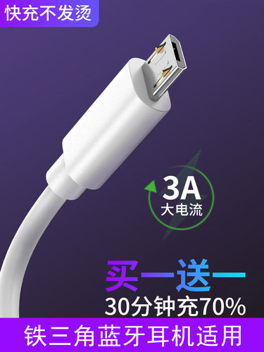 加长蓝牙耳机充电线