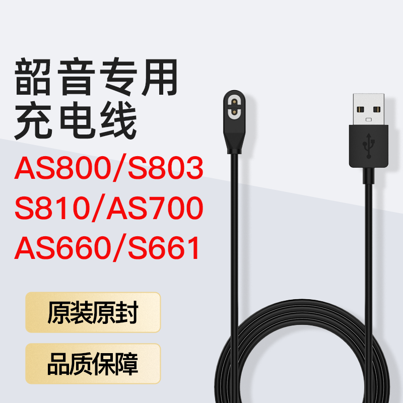 Shokz韶音AS800 S803 S810 AS700 AS660 S661骨传导耳机充电线数据线充电器线5W磁吸快充OpenRunPro韶音专用 3C数码配件 数据线 原图主图