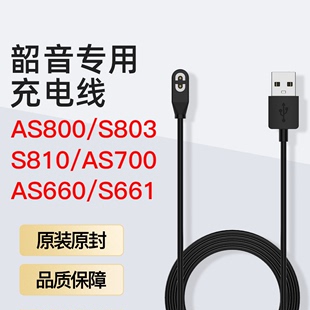 AS700 Shokz韶音AS800 S810 AS660 S803 S661骨传导耳机充电线数据线充电器线5W磁吸快充OpenRunPro韶音专用