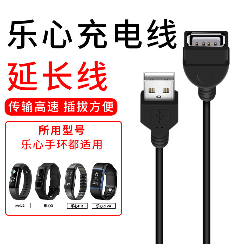 适用乐心全程通iWOWN拉卡拉智能手环通用USB延长充电线数据线快充电器属于什么档次？