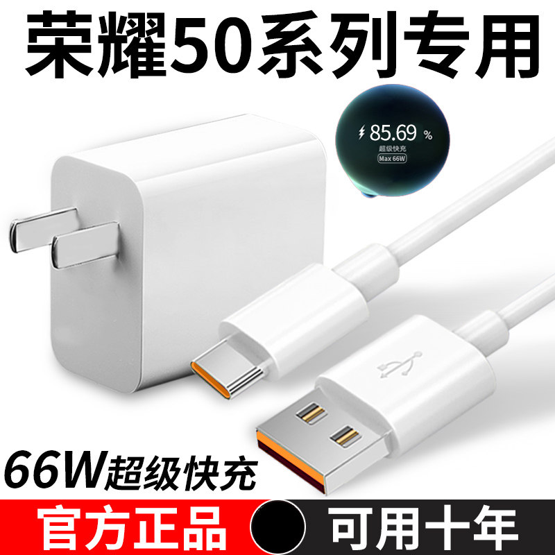 适用华为66w充电器头适用荣耀50手机超级快充6A快充线type-c荣耀50SE数据线50pro闪充66瓦插头使用感如何?