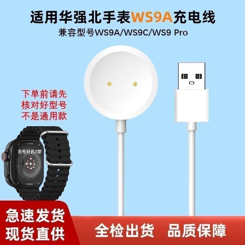 华强北智能手表WS9A\WS9C\G1插卡蜂窝版磁吸充电器GS37\GS29两针