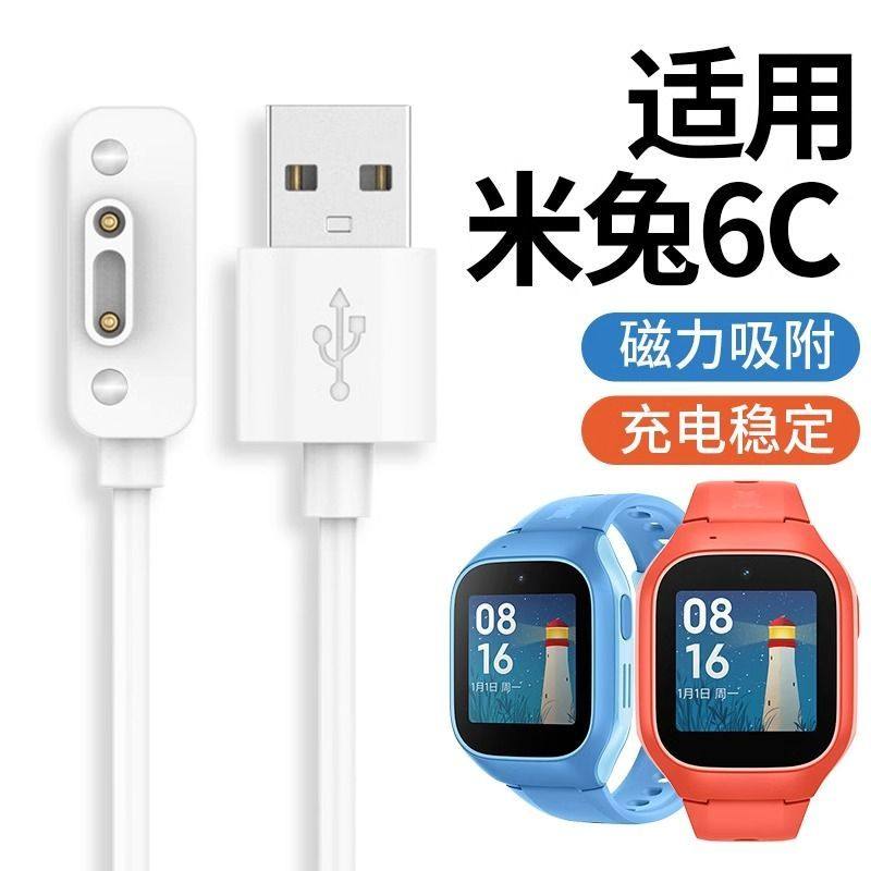 适用米米兔儿童手表6C充电线智能儿童电话手表MTSB17XUN磁吸快充