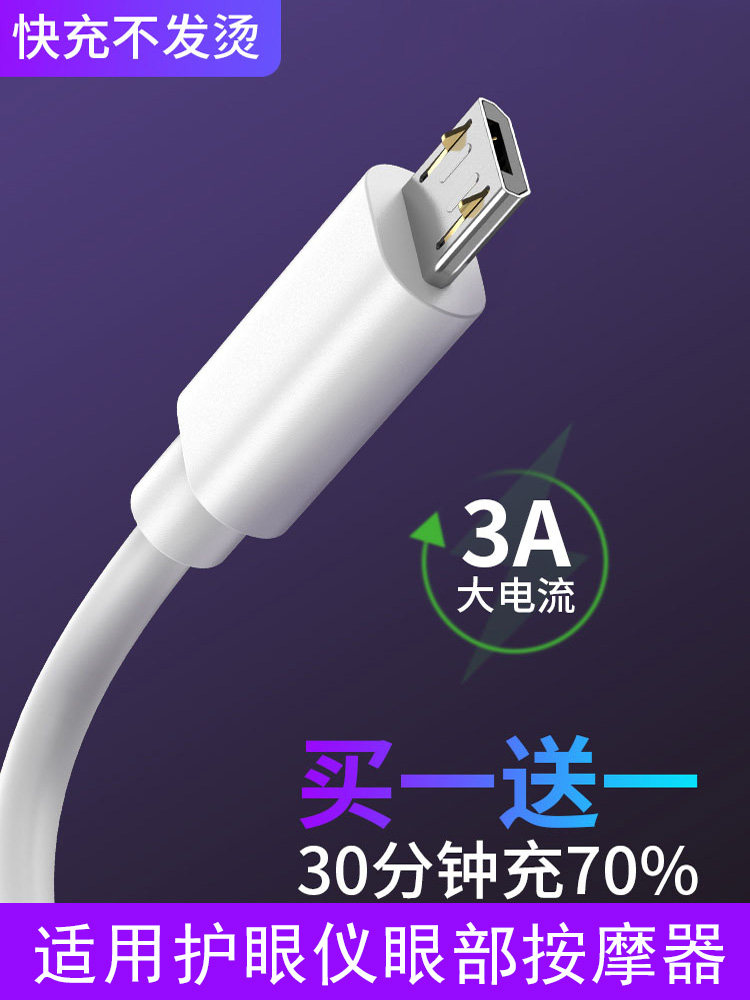 护眼仪眼部按摩器充电器电源线EC-4适用倍轻松BREO iSeeX凯伦诗SKG4301 4356美国西屋C150充电线C280图片