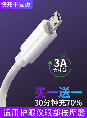 护眼仪眼部按摩器充电器电源线EC-4适用倍轻松BREO iSeeX凯伦诗SKG4301 4356美国西屋C150充电线C280