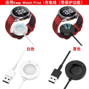 适用KeepWatchPilot1 充电器keep运动手表pilot1代磁吸式充电底座