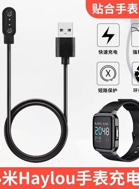 小米haylou LS01智能手表充电器LS02嘿喽haylou solar ls05充电线