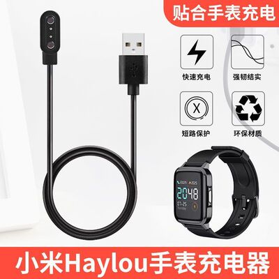 小米haylou LS01智能手表充电器LS02嘿喽haylou solar ls05充电线