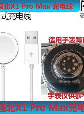 华强北X1PROmax手表充电器天语watch3max古风WO GT3保时捷充电线