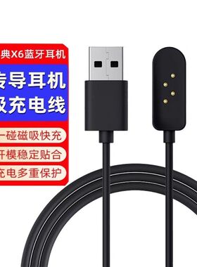 适用ROOFTREE运动趣T6骨传导蓝牙耳机磁吸式充电器线X6数据线