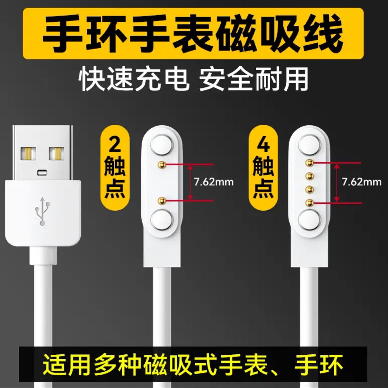 儿童磁吸电话手表充电器磁吸通用充电线4触点智能万能手表2针磁吸
