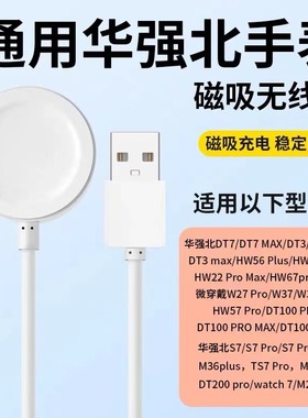 适用华强北S7/S8Ultra智能手表充电器磁吸无线微穿戴W68+/DT3Promax/GS8ultra/X5/TS8/DT7/GT3/M7通用快充线