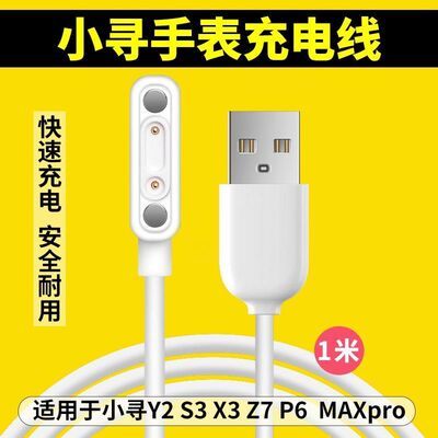 适用小寻儿童电话手表充电线器Y2 S3 X3 Z7 P6 MAXpro磁吸充电线