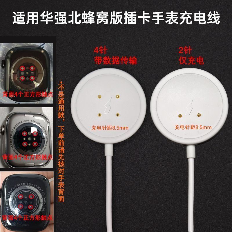 通用华强北手表DW89WTK89充电线蜂窝版S8S9Ultra2插卡充电器VP600