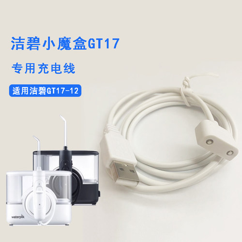 洁碧冲牙器GT17小魔盒磁吸