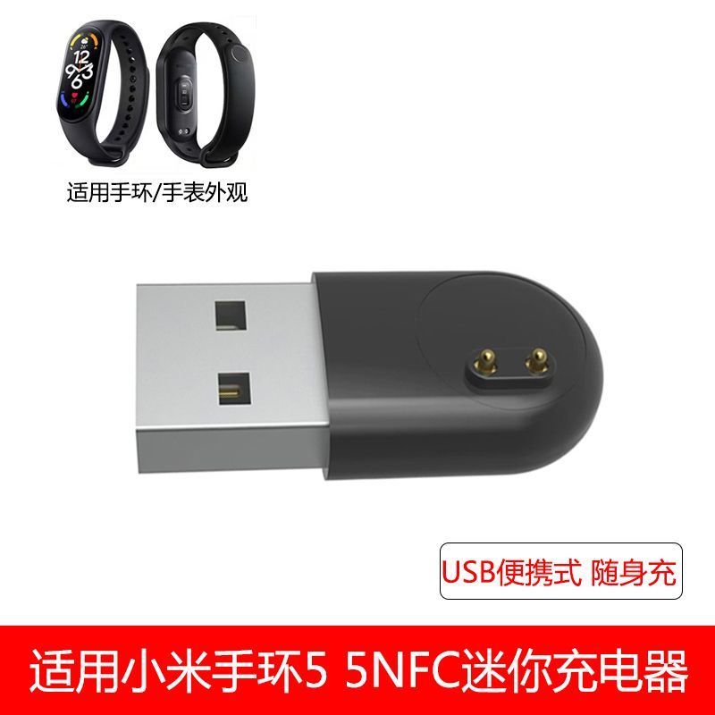 适用小米手环5迷你充电器band7NFC便携式USB充电底座随身充